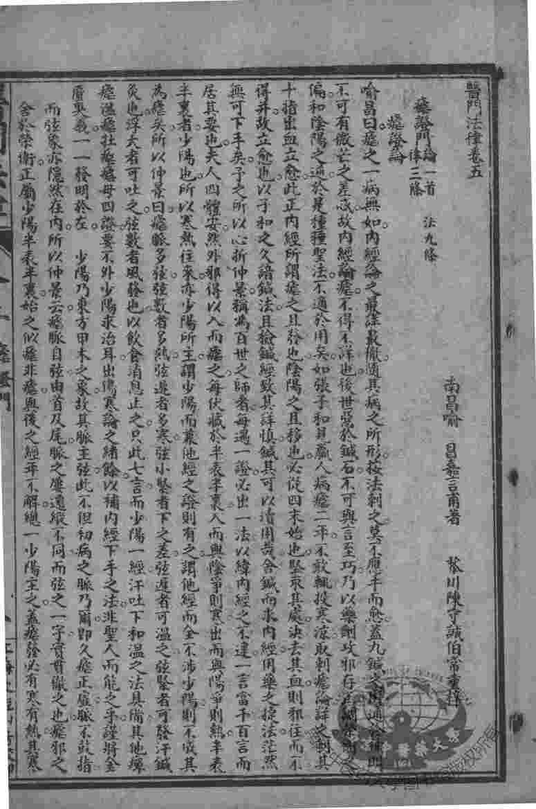 喻氏医书三种  医门注律  卷5-6